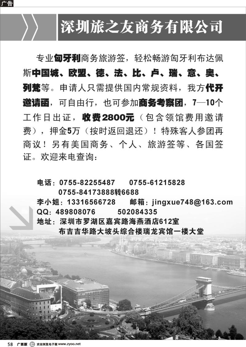 r58深圳市旅之友商务公司—专业签证