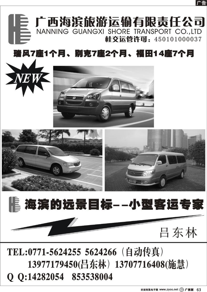 r63广西海滨旅游运输有限公司