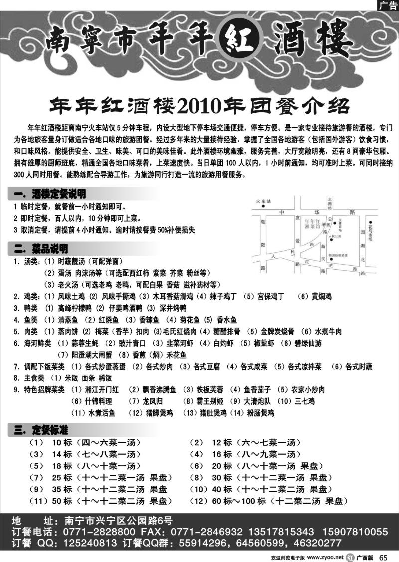 r65年年红酒楼（专业团餐）