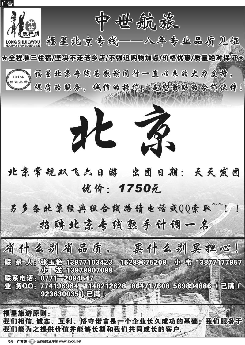b36中世航旅-北京专线