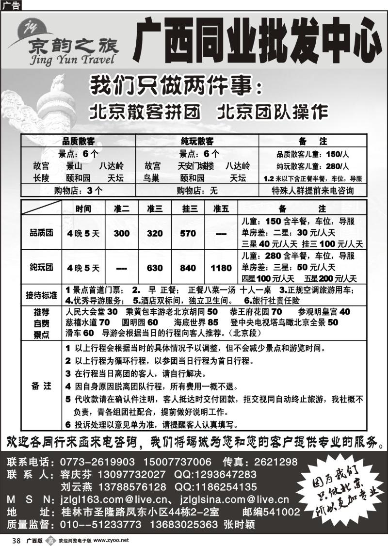 b38京韵之旅