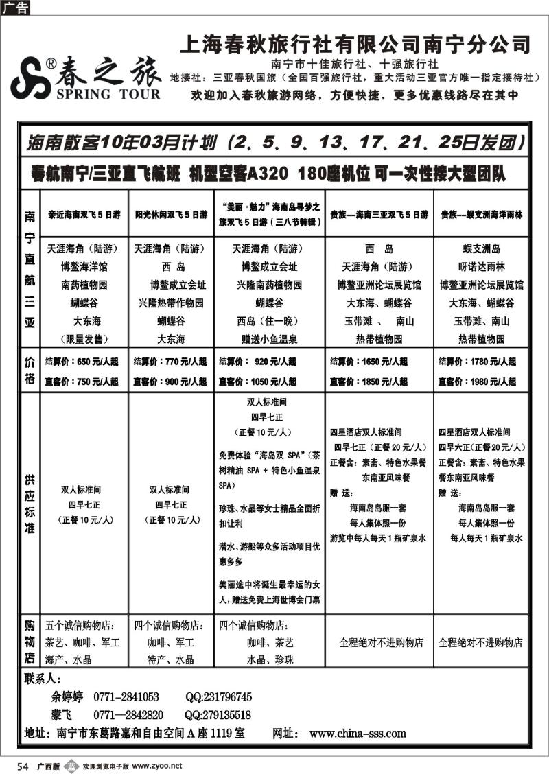 b54上海春秋—海南三亚包机产品
