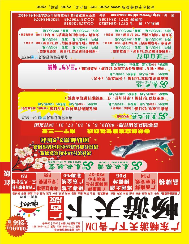 266广西版红版封面-上海春秋—海南三亚包机产品