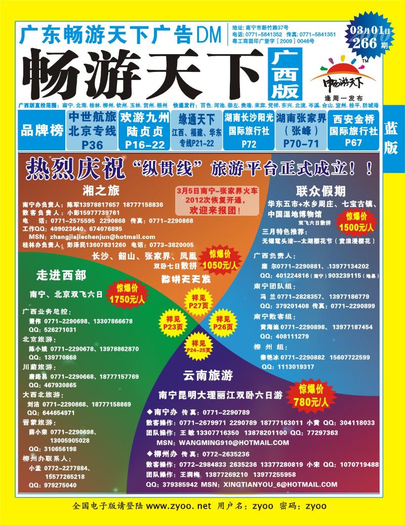 266广西版蓝版封面-“纵贯线”旅游平台