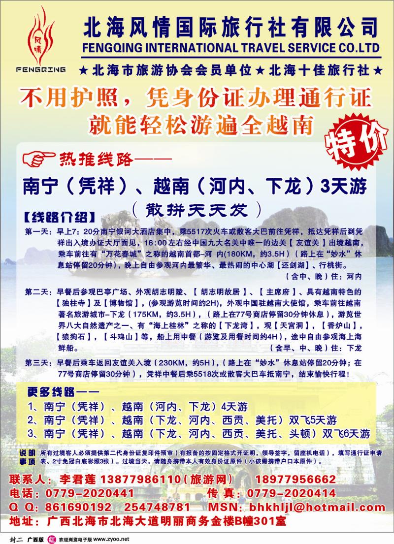 红版封二 北海风情国旅—越南专线