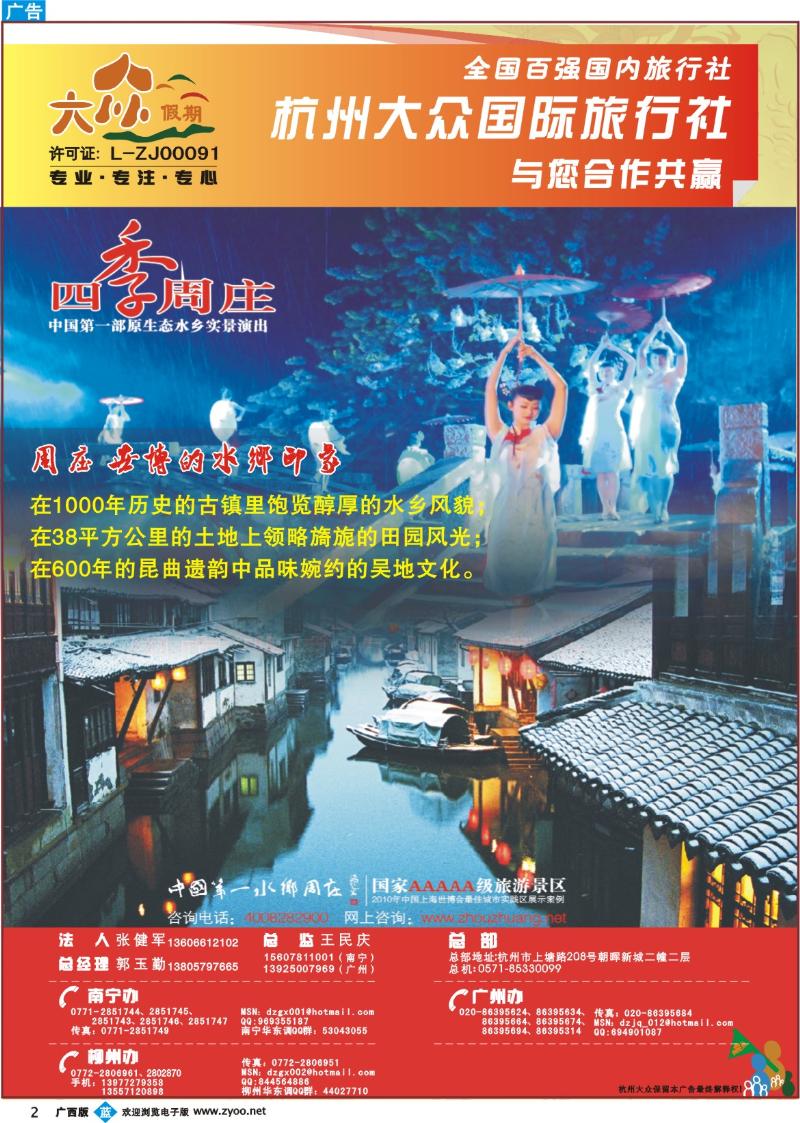 b02杭州大众国际旅行社