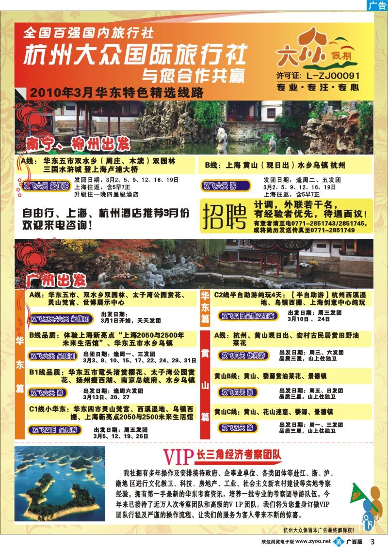 b03杭州大众国际旅行社