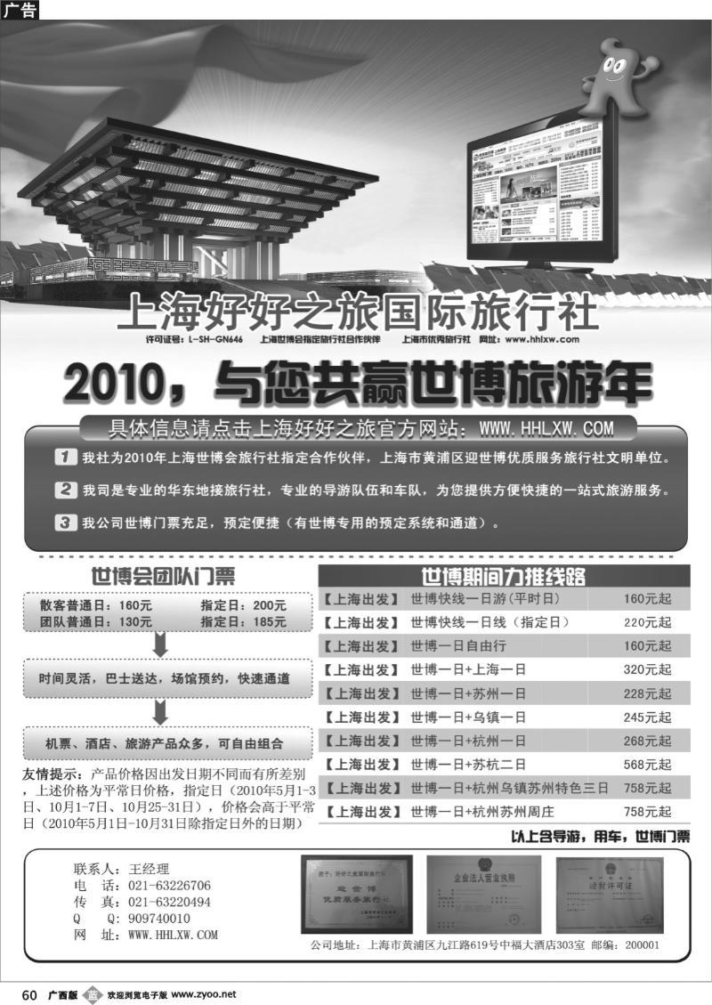 b60上海世博专业地接社——好好之旅