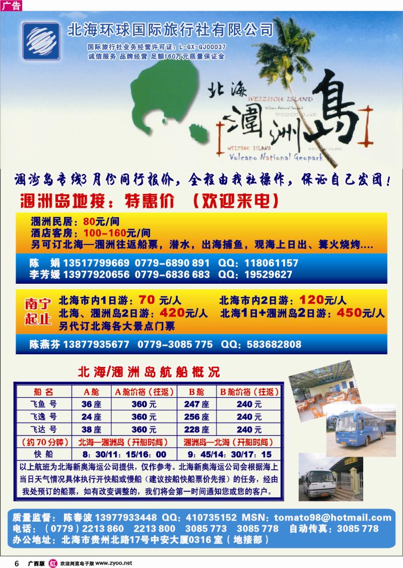 r06北海涠洲岛地接