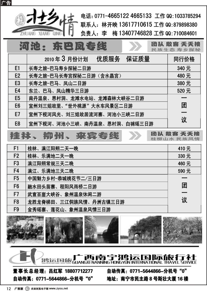 r12鸿运国旅-壮乡情