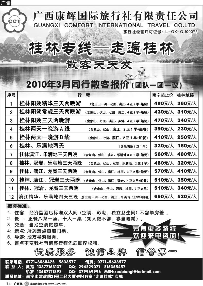 r14广西康辉--桂林专线