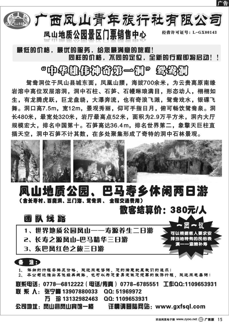 r15凤山青旅--东巴凤专业地接