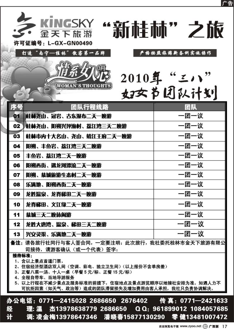 r17桂林金天下旅游南宁分公司（新桂林之旅）