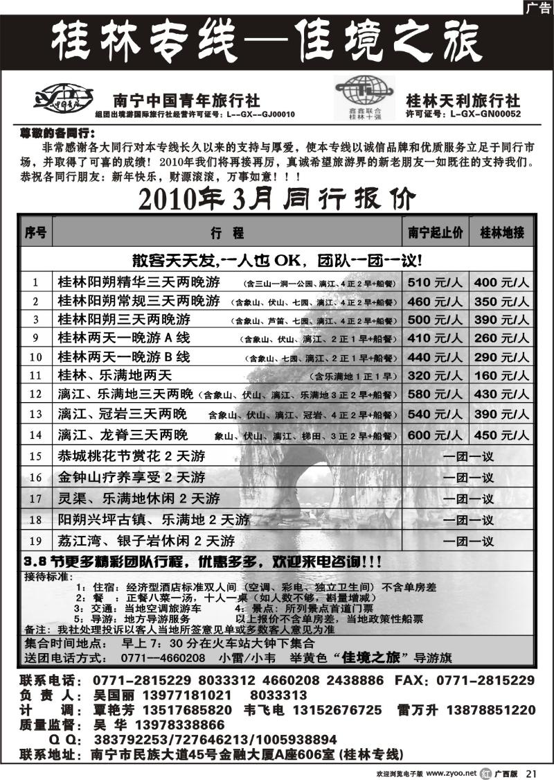 r21桂林天天游—佳境之旅