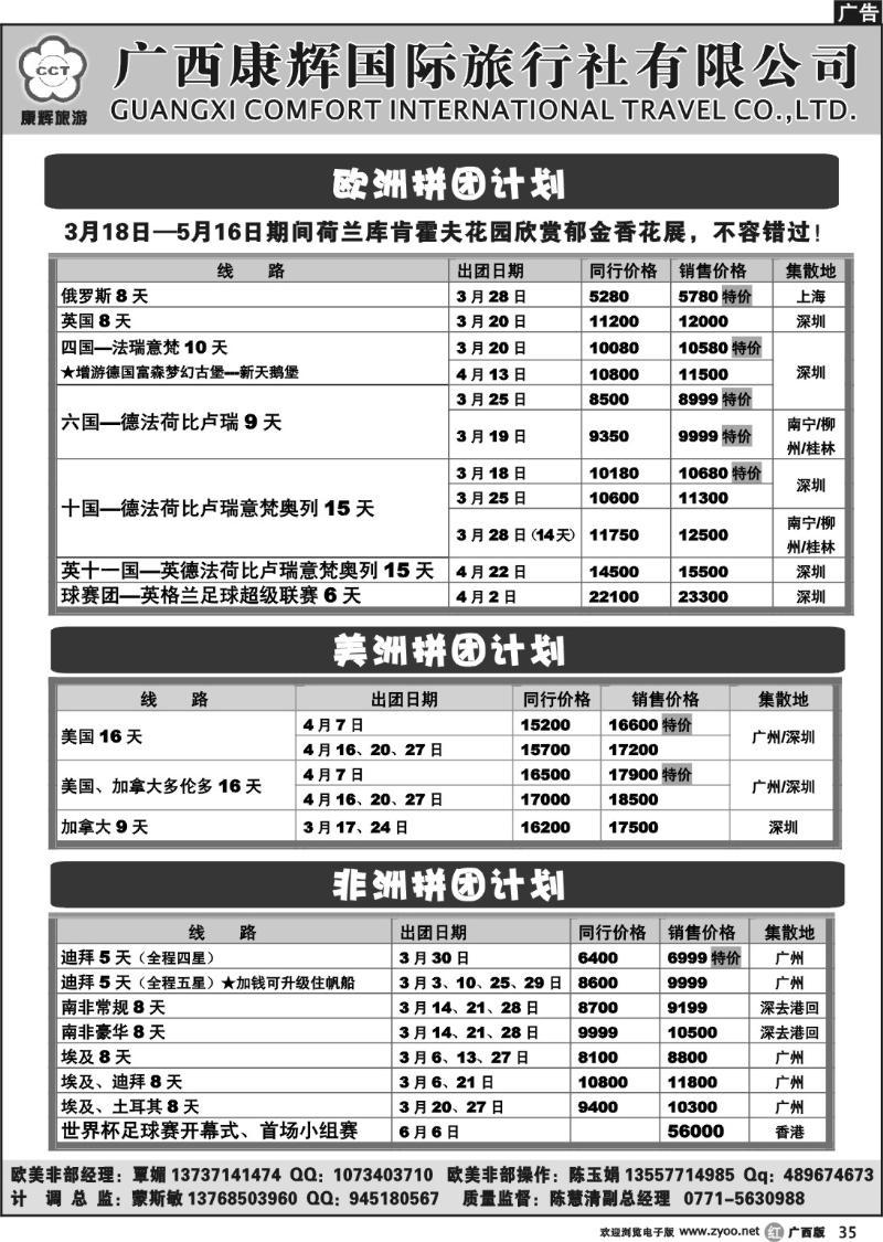 r35欧美非、散拼出团计划