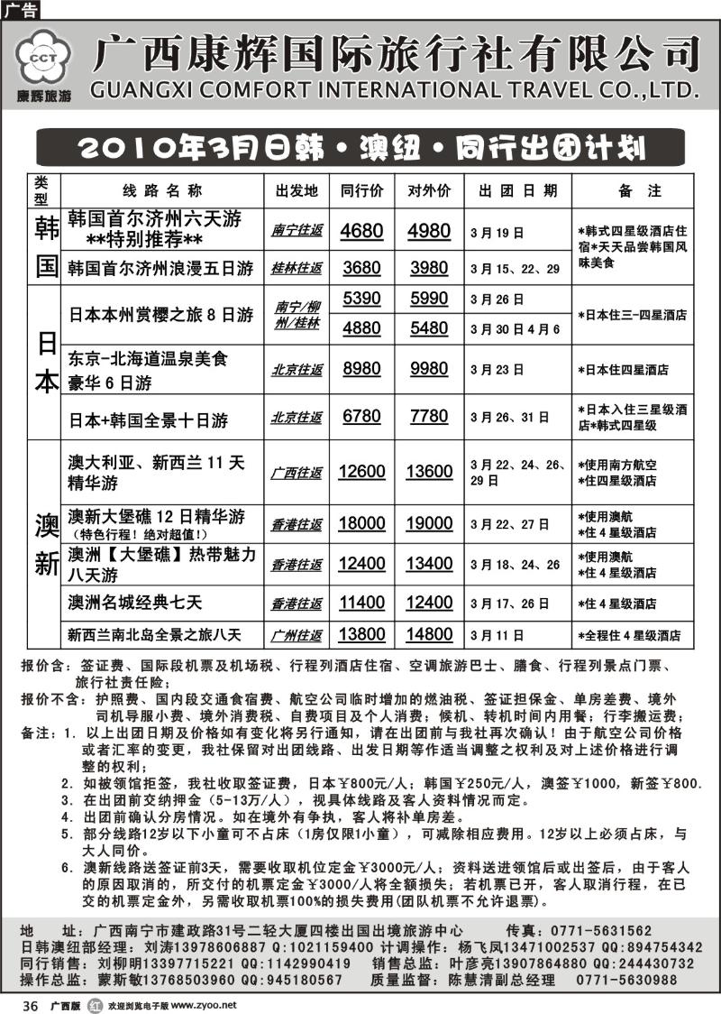 r36日韩澳纽散拼出团计划