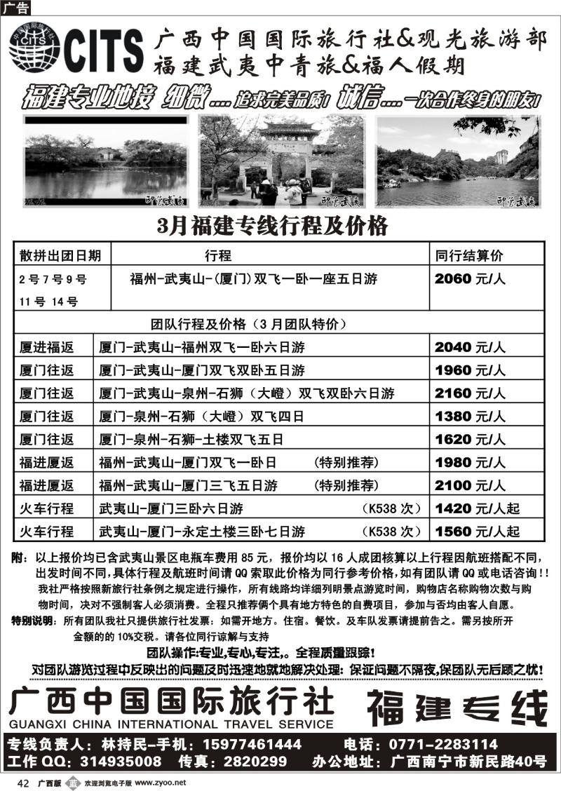 b42广西国旅-福建专线