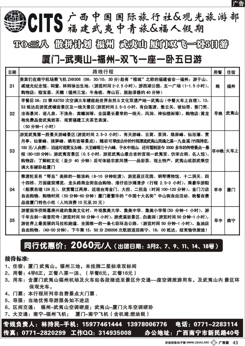 b43广西国旅-福建专线