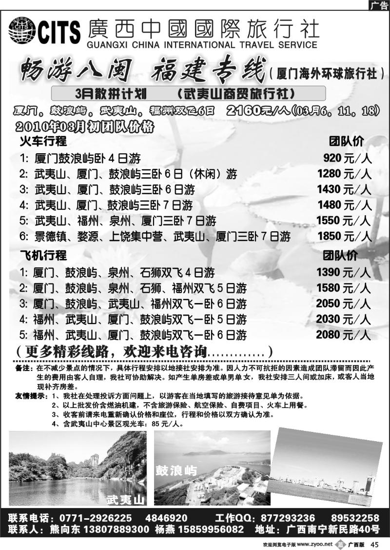 b45畅游八闽
