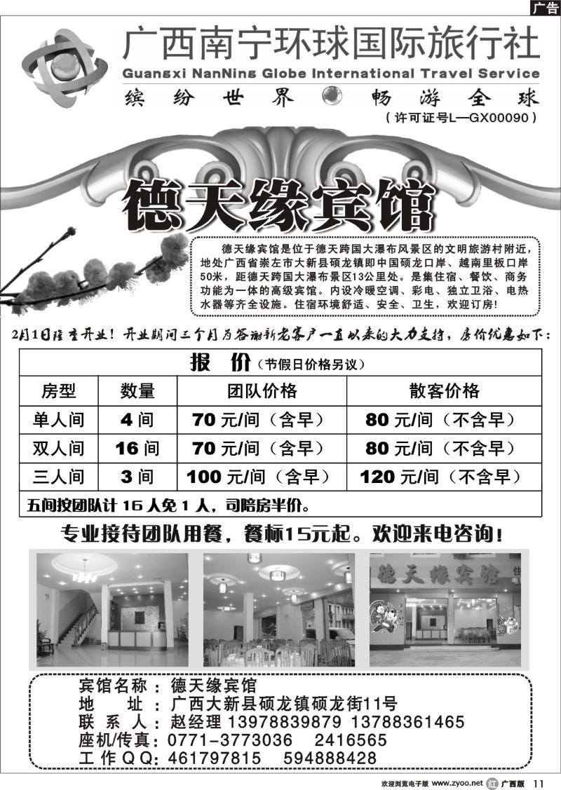 r11广西南宁环球国旅—德天缘宾馆