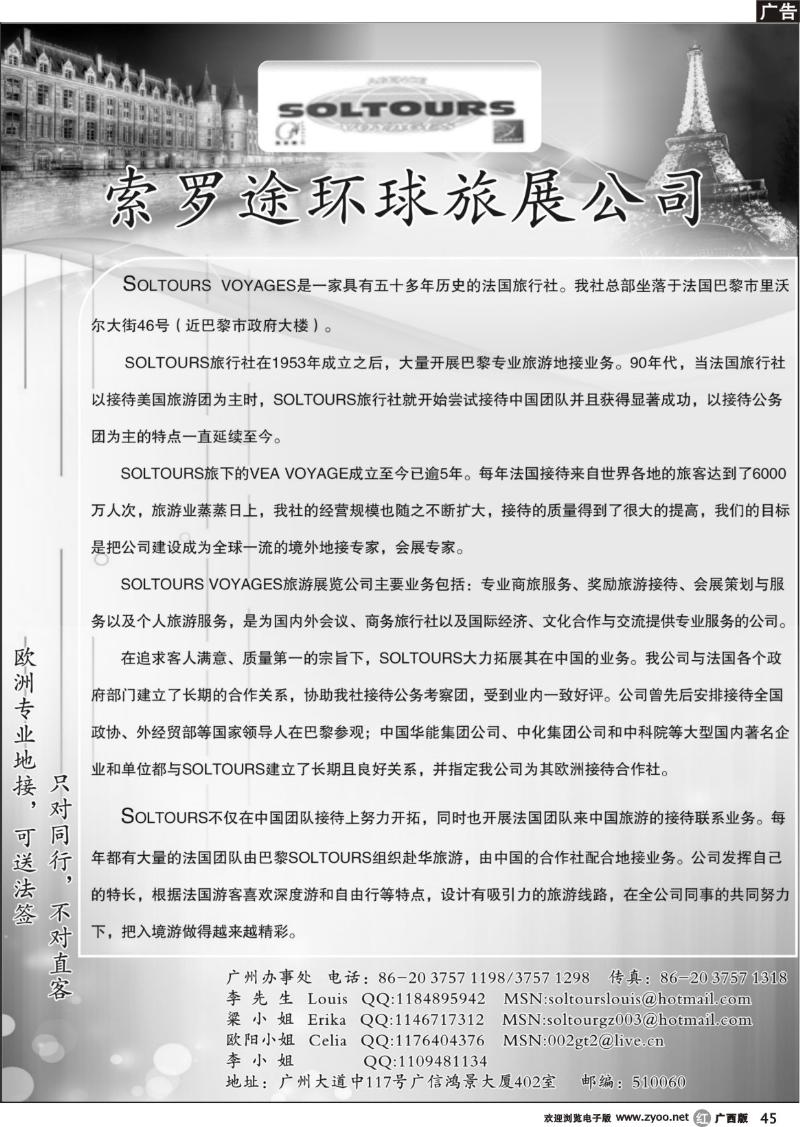 r45索罗途环球旅展公司SOLTOURS