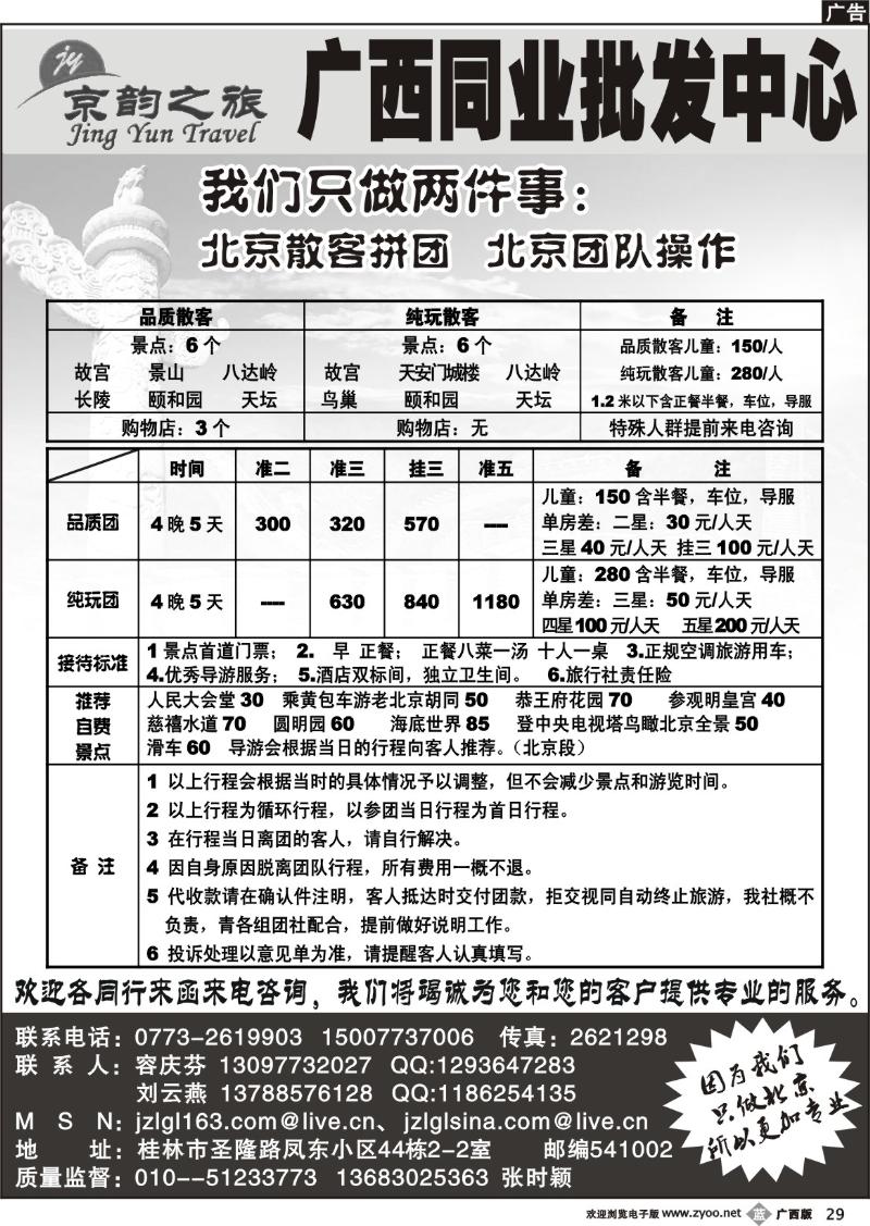 b29京韵之旅