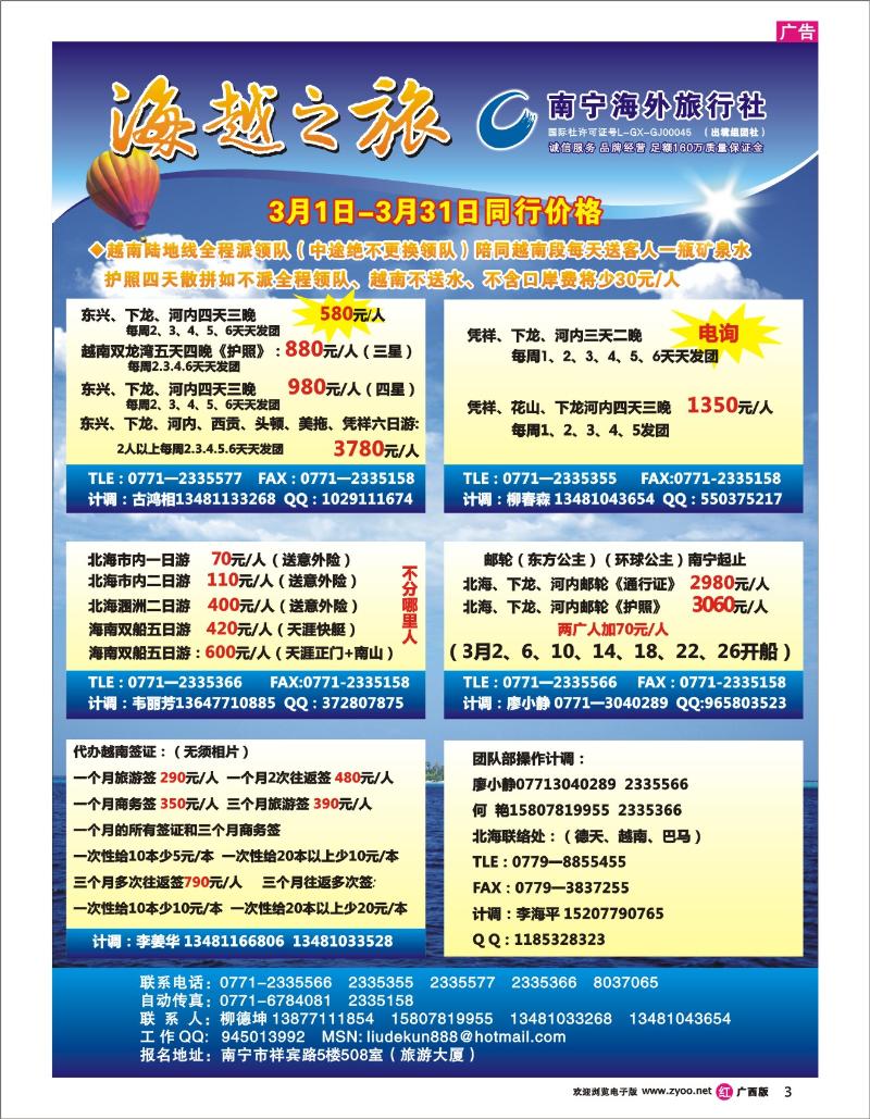 r03海越之旅