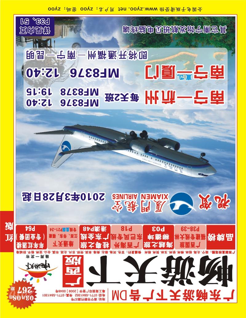267广西版红版封面-武夷山江山假日旅行社