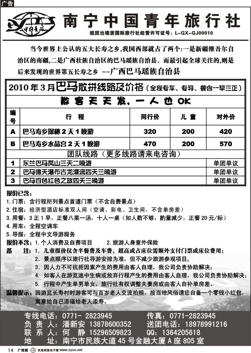 r14中国青年国际旅行社－巴马专线