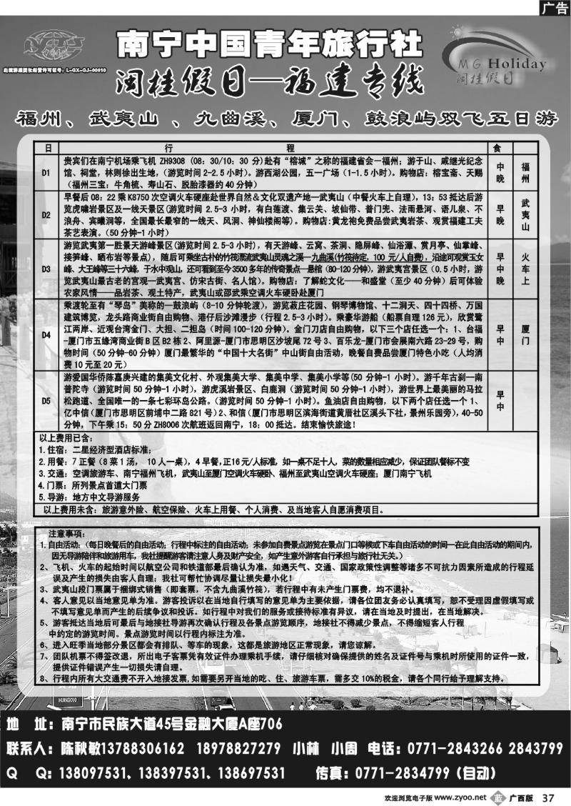 b36青旅-闽桂假日