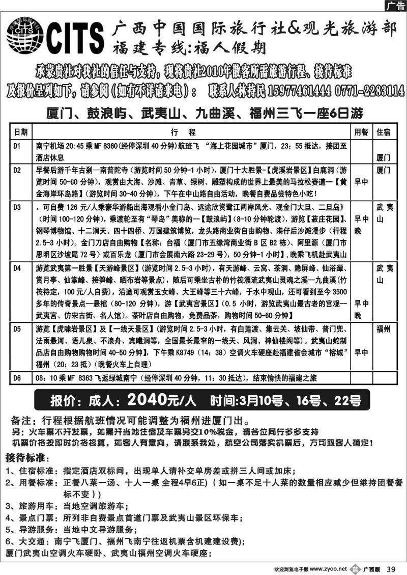 b39广西国旅-福建专线