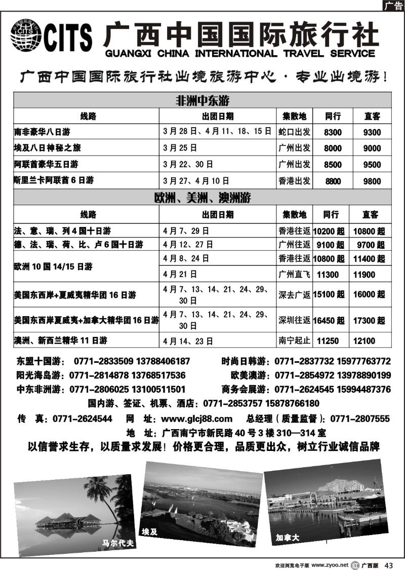 r43广西中国国际旅行社出境旅游中心
