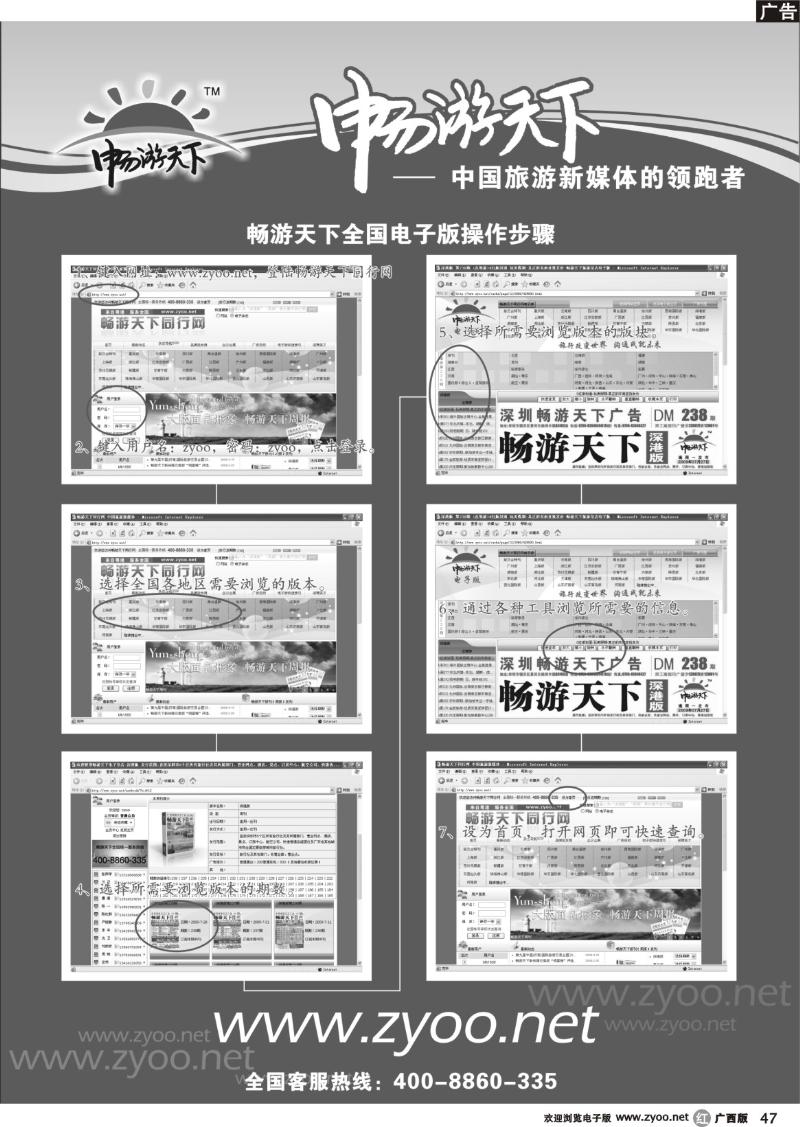 r47《畅游天下》网站