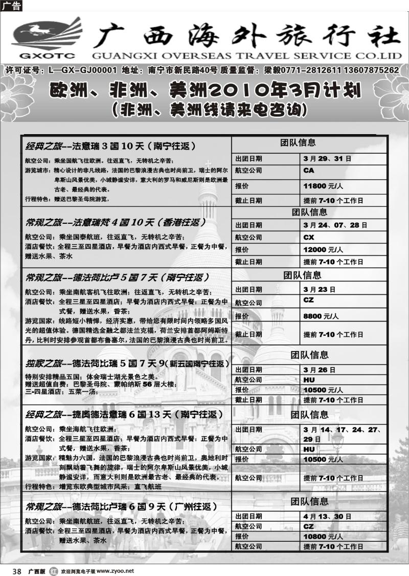 r38欧洲、非洲、美洲线路