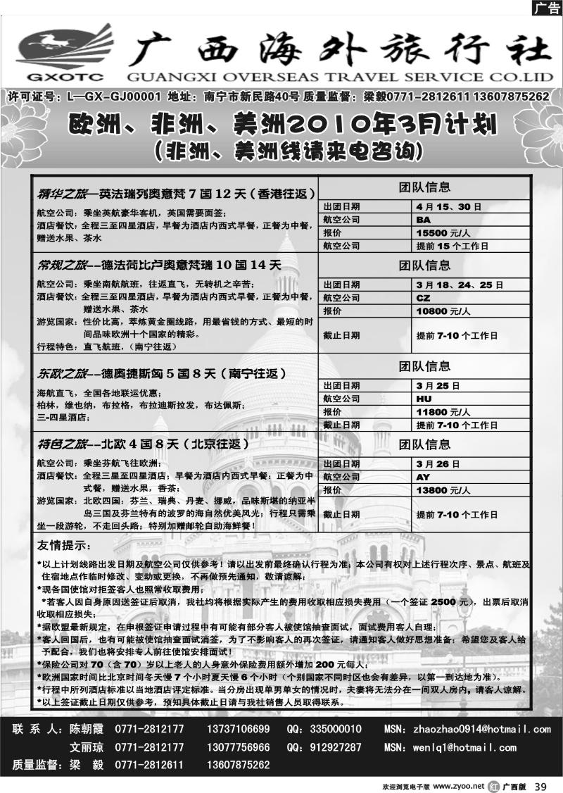 r39欧洲、非洲、美洲线路