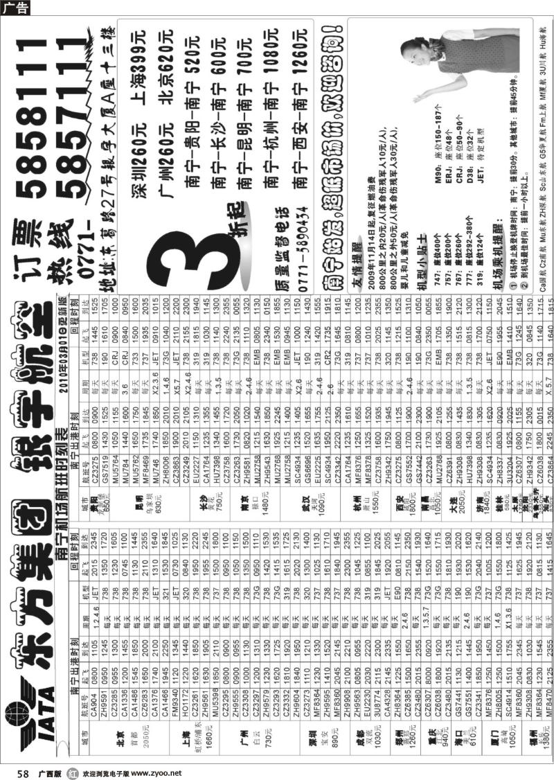 r58东方国旅银宇航空