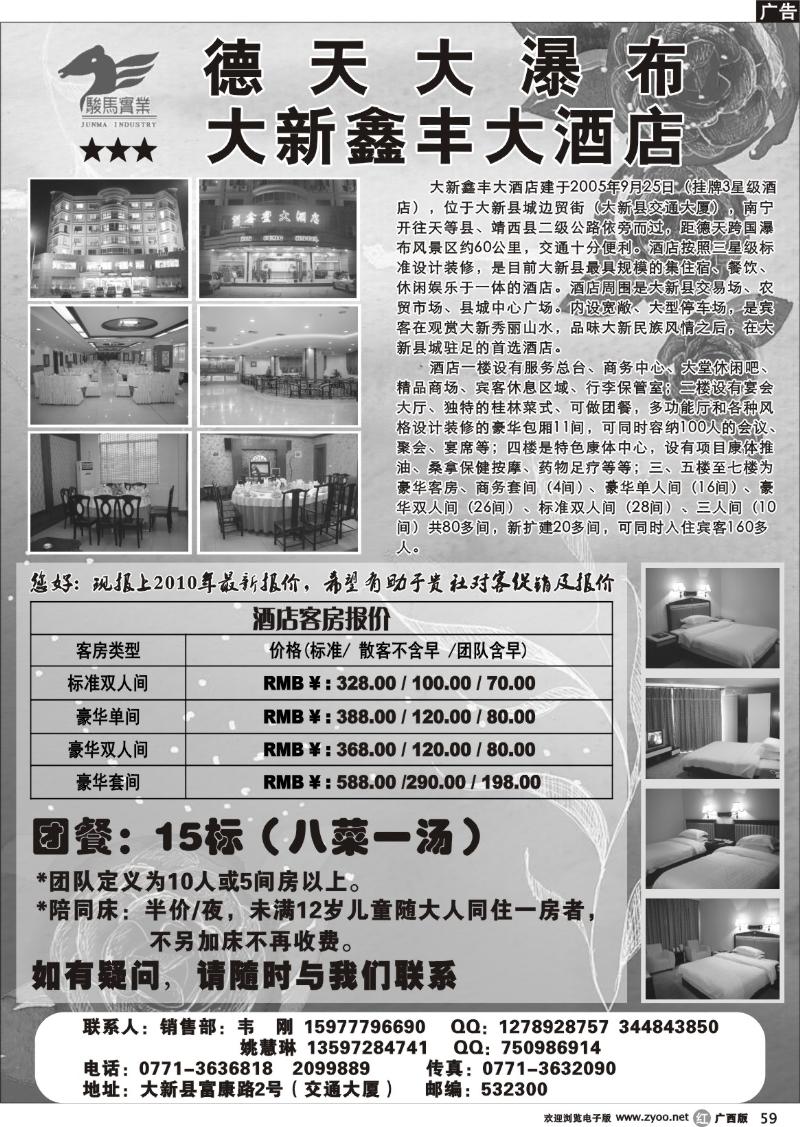 r59大新鑫丰大酒店