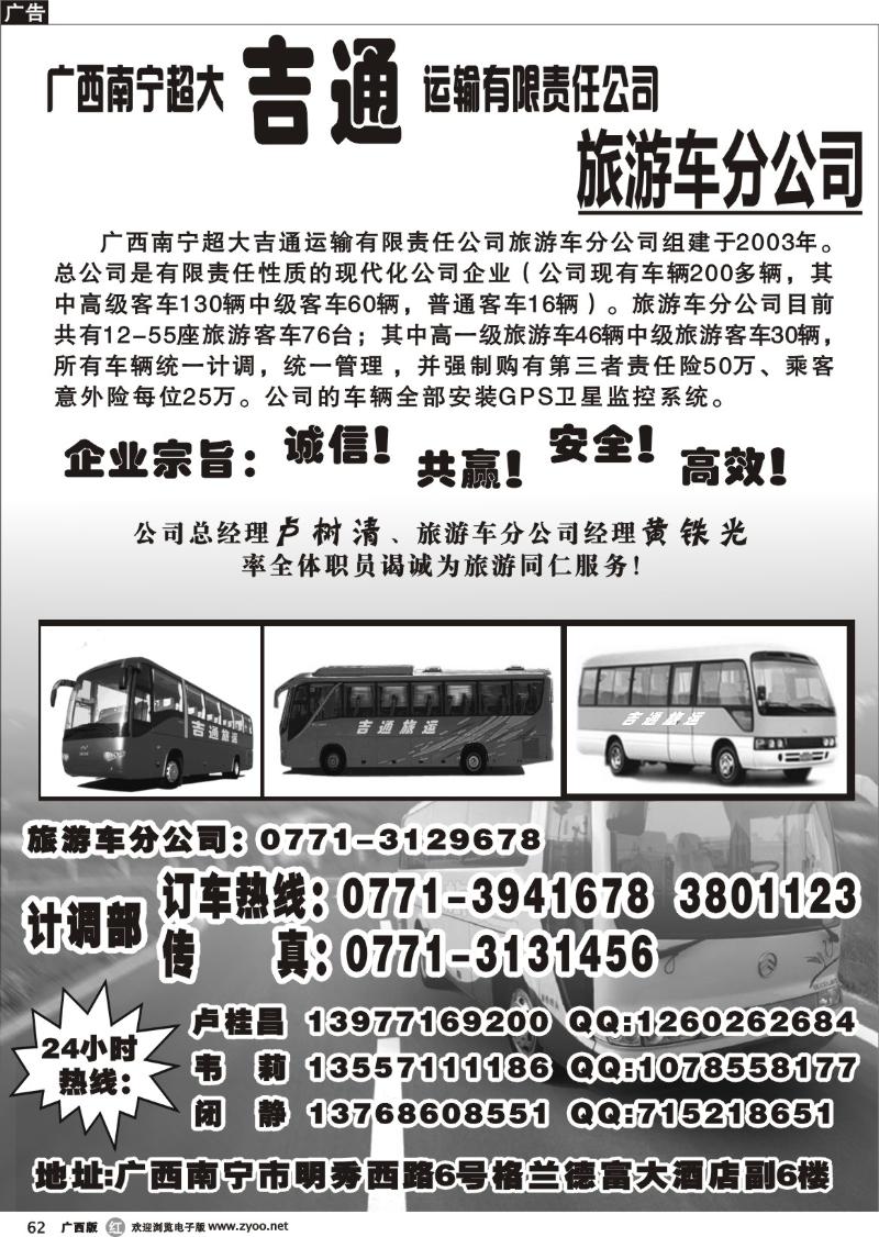 r62广西超大吉通旅游车分公司