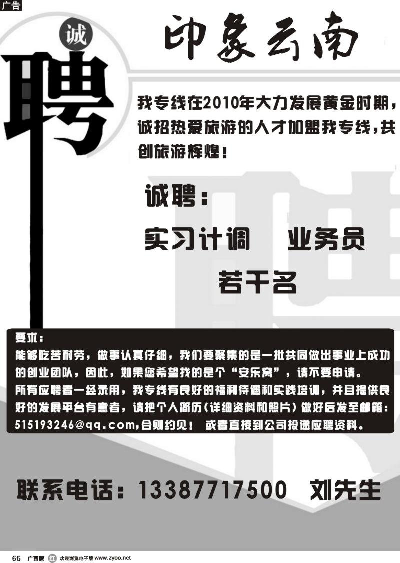 r66印象云南招聘
