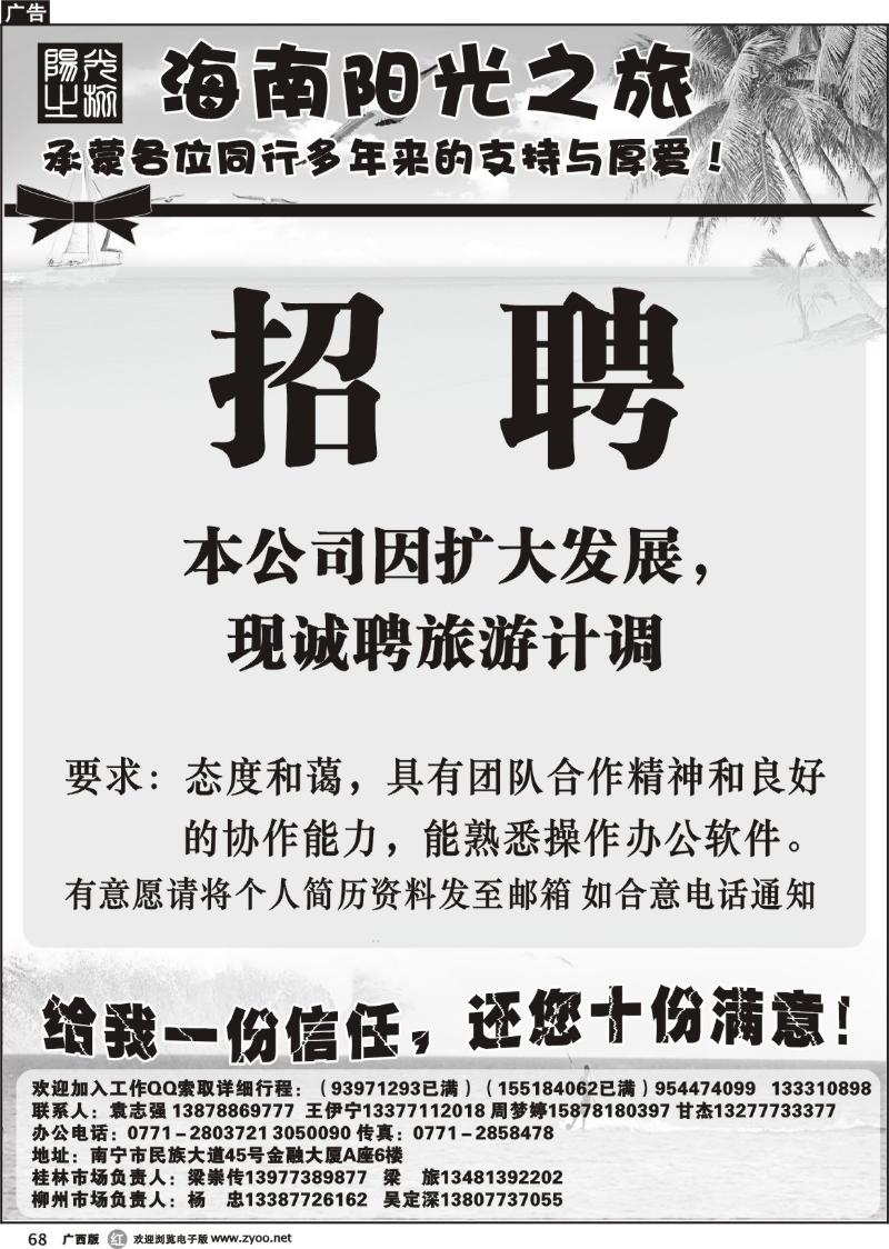 r68海南阳光之旅-招聘