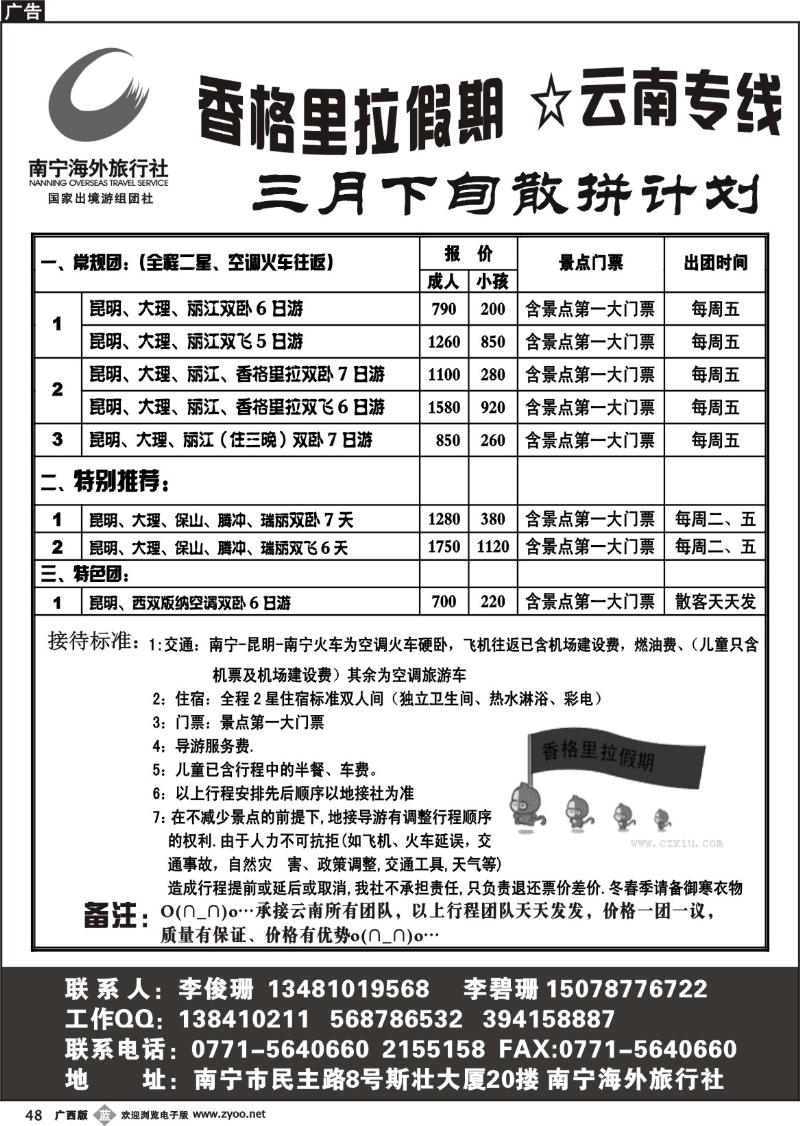 b48香格里拉假期