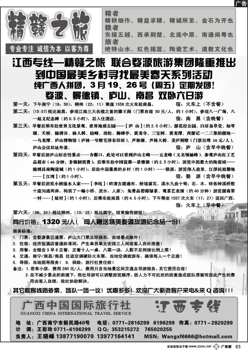 b65江西专线--精赣之旅