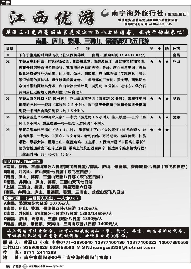 b66江西优游