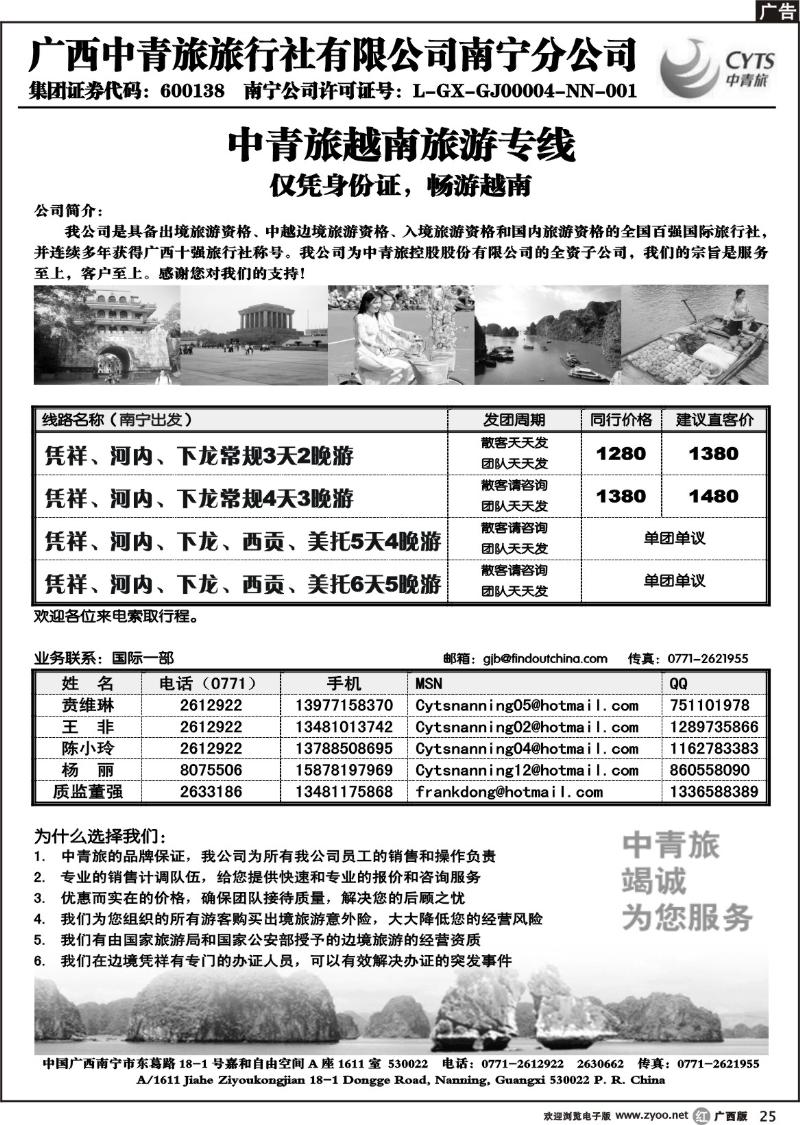 r25中青旅南宁分公司－越南专线
