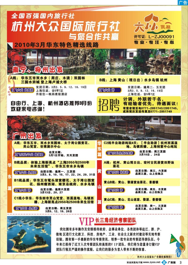 b03杭州大众国际旅行社
