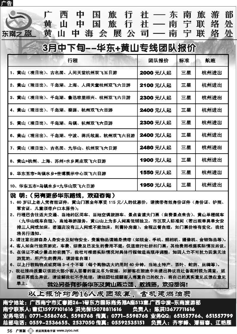 b56黄山市中国旅行社
