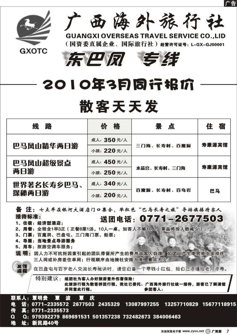 r07广西海外—东巴凤专线