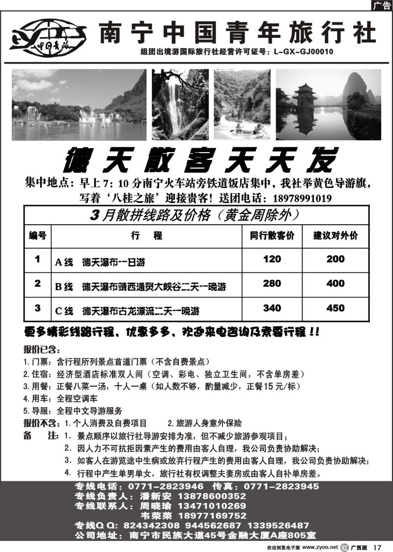 r17中国青年国际旅行社－德天专线