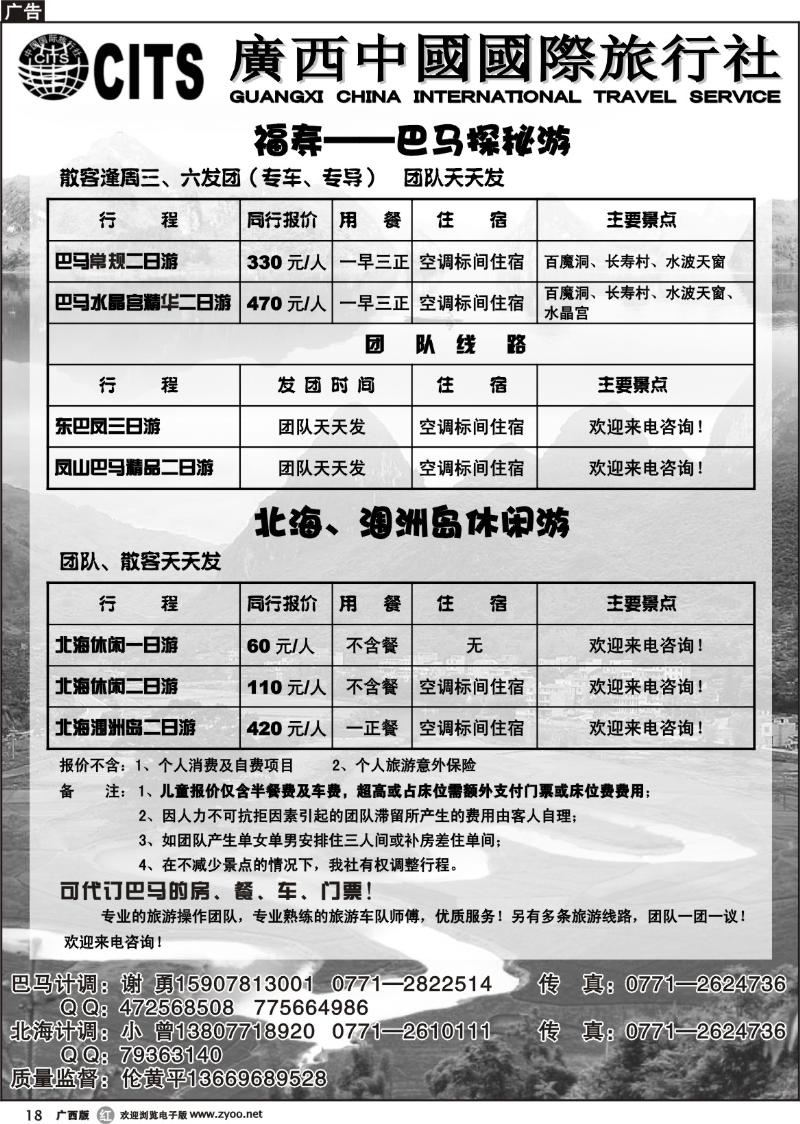 r18广西国旅（福寿）巴马、北海专线