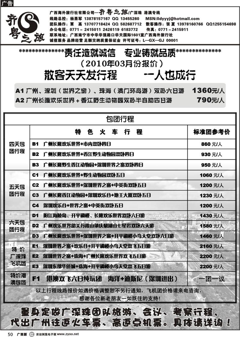 r50齐粤之旅